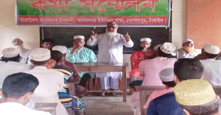 গোপালপুরে জামায়াতে ইসলামীর কর্মী সম্মেলন